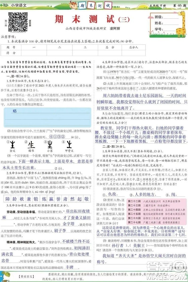 2023年春少年智力開(kāi)發(fā)報(bào)五年級(jí)語(yǔ)文下冊(cè)統(tǒng)編版第43-46期答案