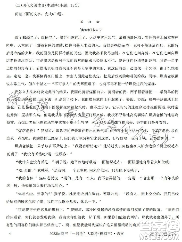 2023屆高三一起考大聯(lián)考模擬三語(yǔ)文試卷答案