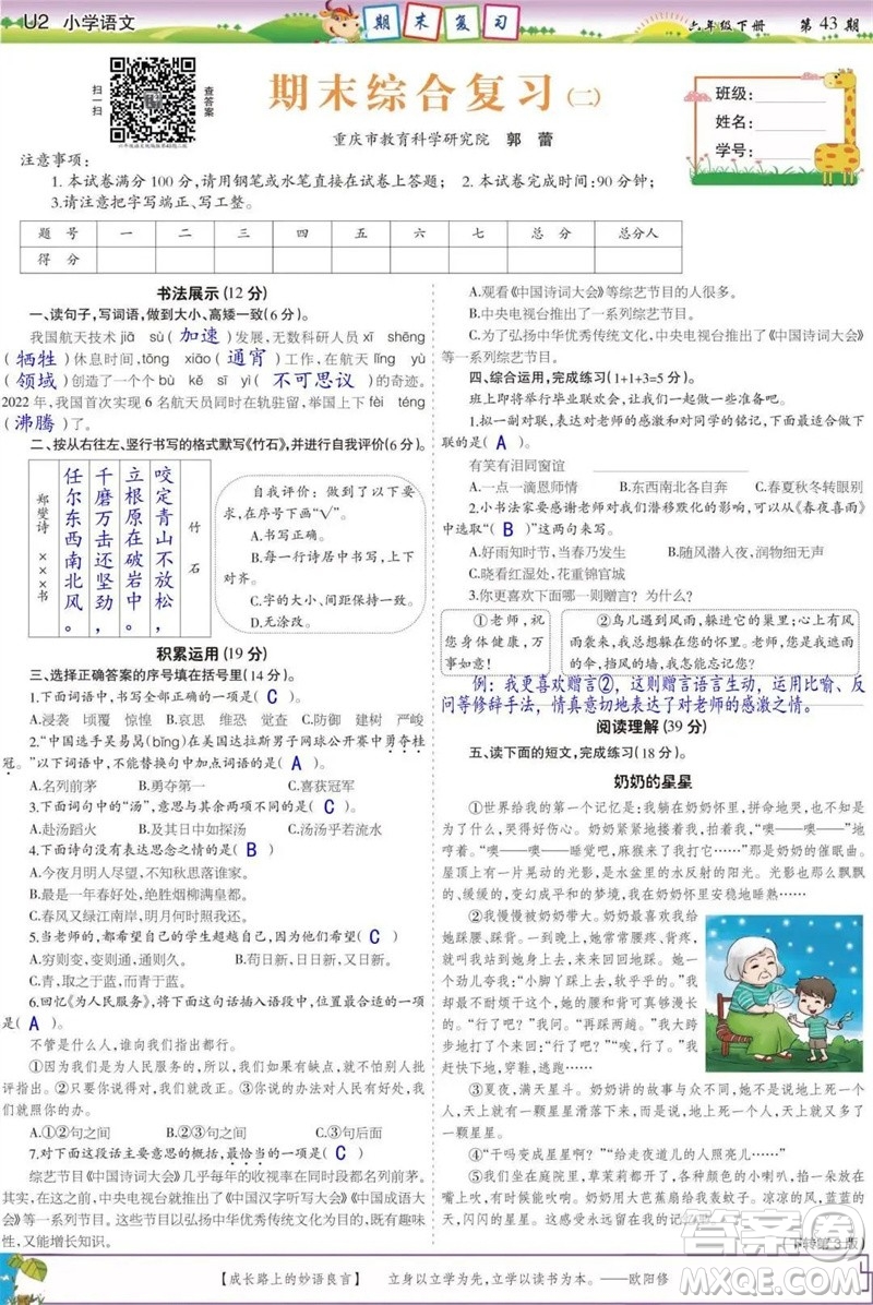 2023年春少年智力開發(fā)報六年級語文下冊統(tǒng)編版第43-46期答案