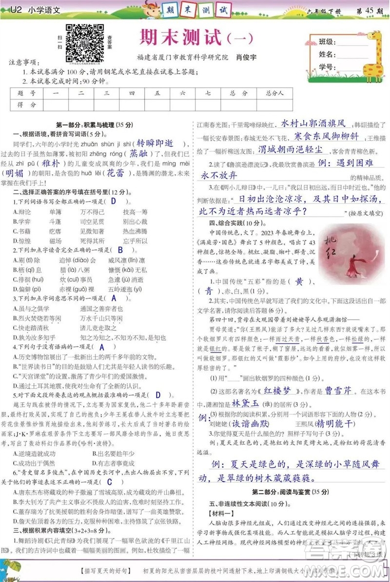 2023年春少年智力開發(fā)報六年級語文下冊統(tǒng)編版第43-46期答案