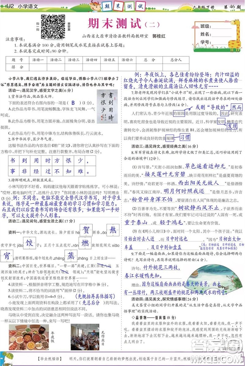 2023年春少年智力開發(fā)報六年級語文下冊統(tǒng)編版第43-46期答案