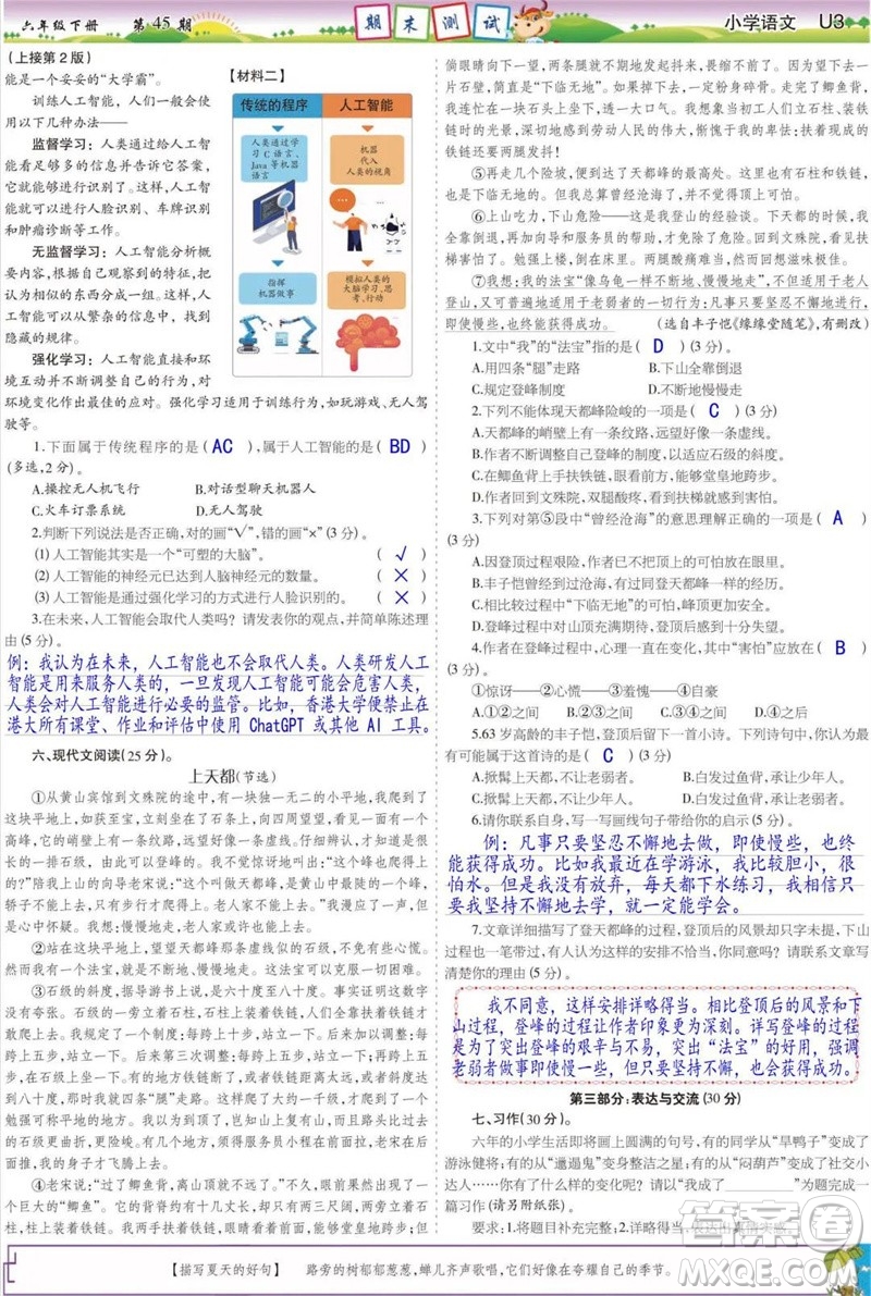 2023年春少年智力開發(fā)報六年級語文下冊統(tǒng)編版第43-46期答案
