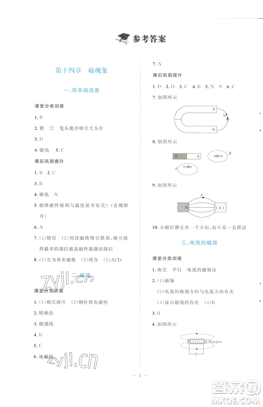 北京師范大學(xué)出版社2023課堂精練九年級(jí)下冊(cè)物理北師大版安徽專版參考答案