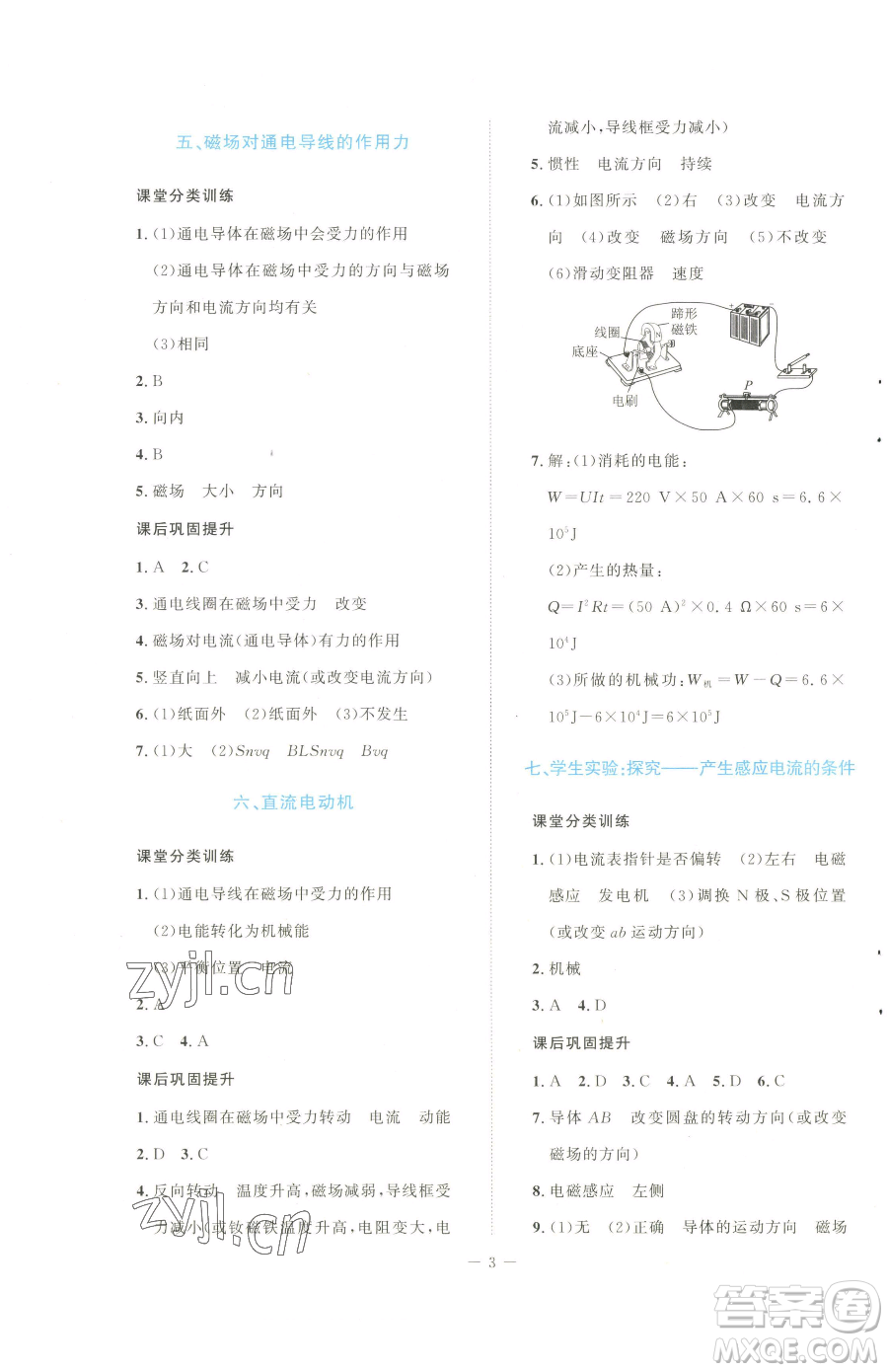 北京師范大學(xué)出版社2023課堂精練九年級(jí)下冊(cè)物理北師大版安徽專版參考答案