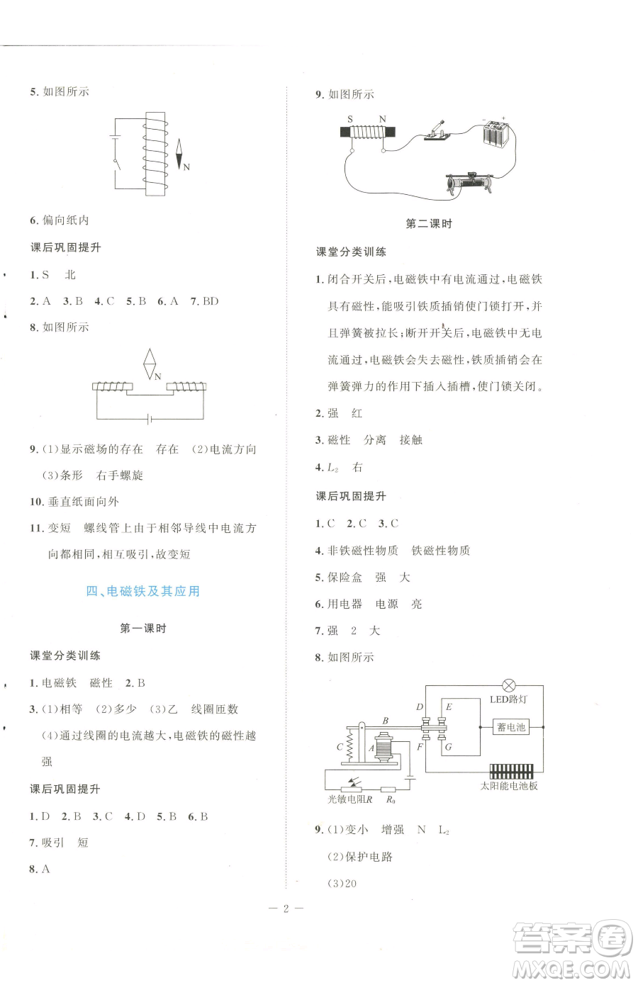 北京師范大學(xué)出版社2023課堂精練九年級(jí)下冊(cè)物理北師大版安徽專版參考答案