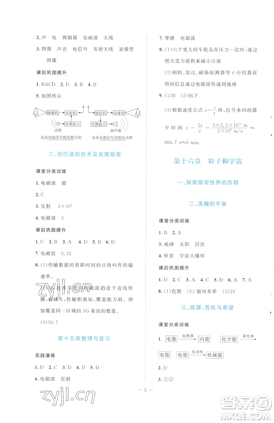 北京師范大學(xué)出版社2023課堂精練九年級(jí)下冊(cè)物理北師大版安徽專版參考答案