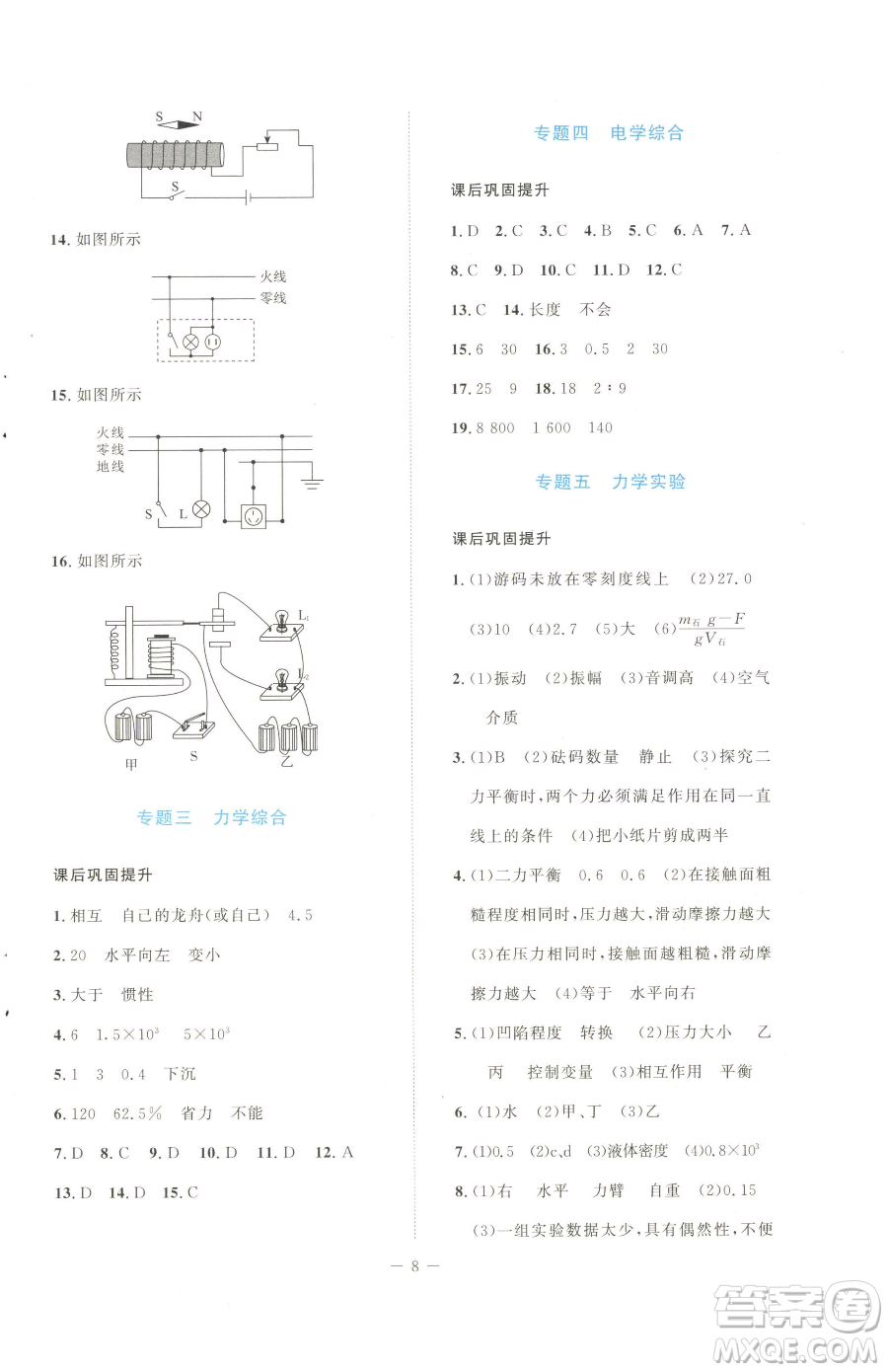 北京師范大學(xué)出版社2023課堂精練九年級(jí)下冊(cè)物理北師大版安徽專版參考答案