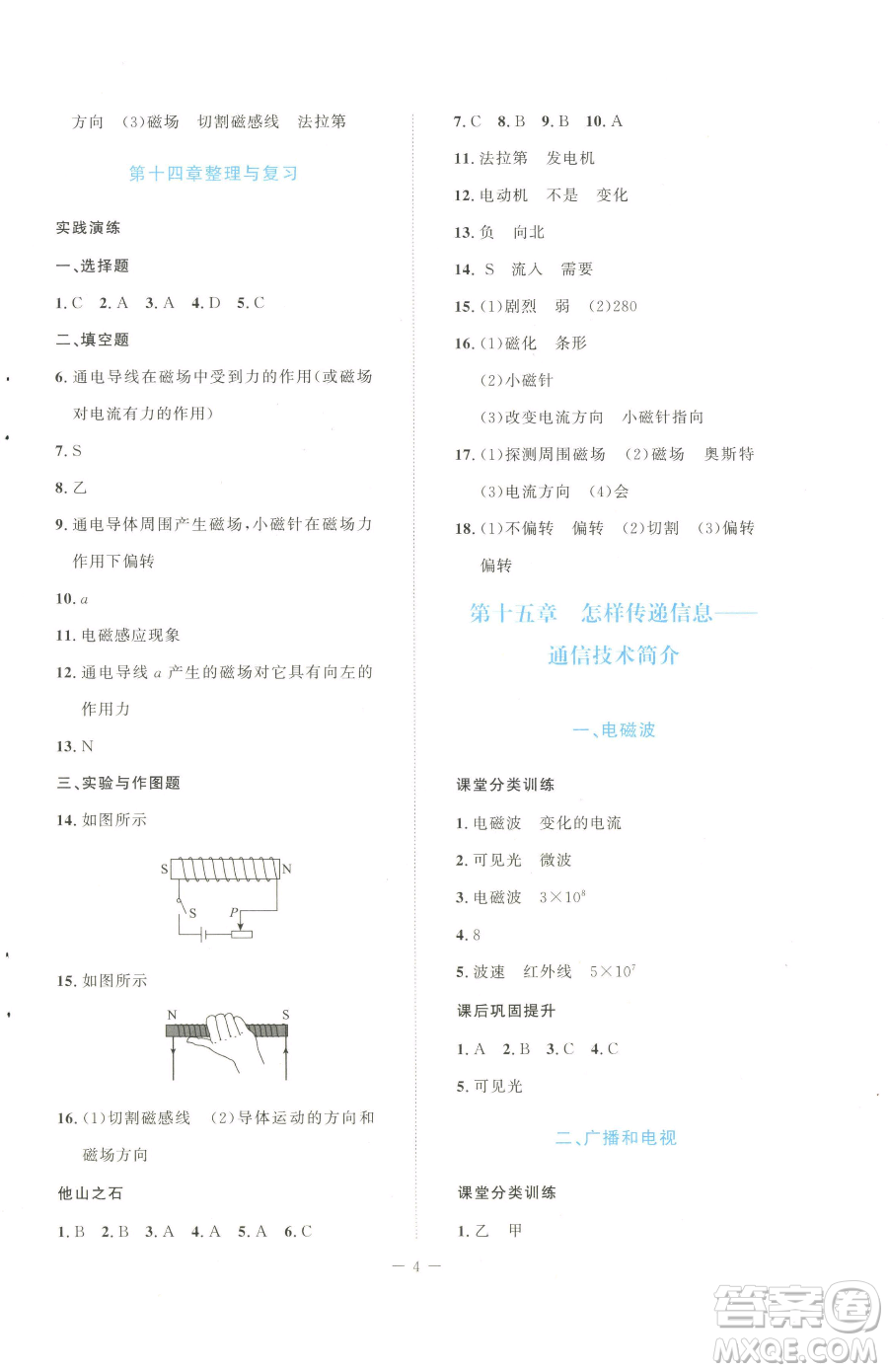 北京師范大學(xué)出版社2023課堂精練九年級(jí)下冊(cè)物理北師大版安徽專版參考答案