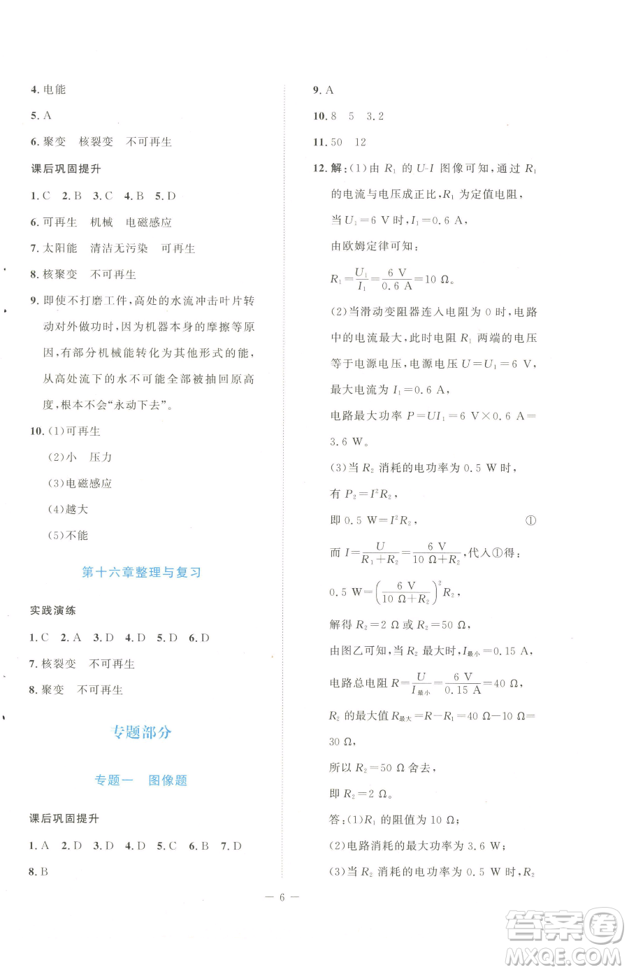 北京師范大學(xué)出版社2023課堂精練九年級(jí)下冊(cè)物理北師大版安徽專版參考答案