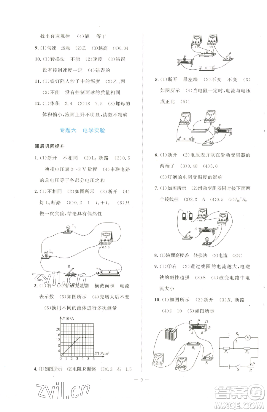 北京師范大學(xué)出版社2023課堂精練九年級(jí)下冊(cè)物理北師大版安徽專版參考答案
