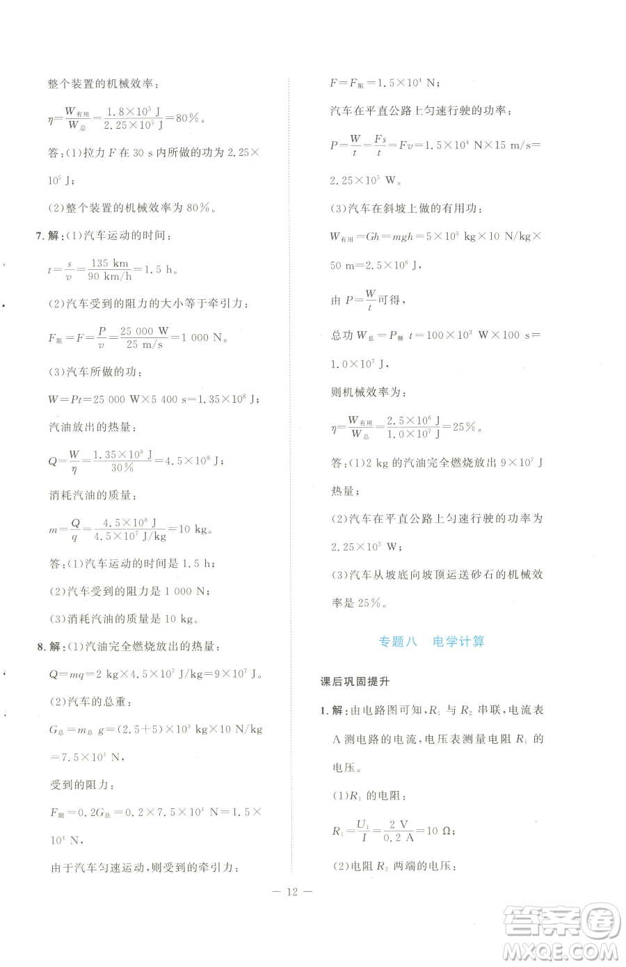 北京師范大學(xué)出版社2023課堂精練九年級(jí)下冊(cè)物理北師大版安徽專版參考答案