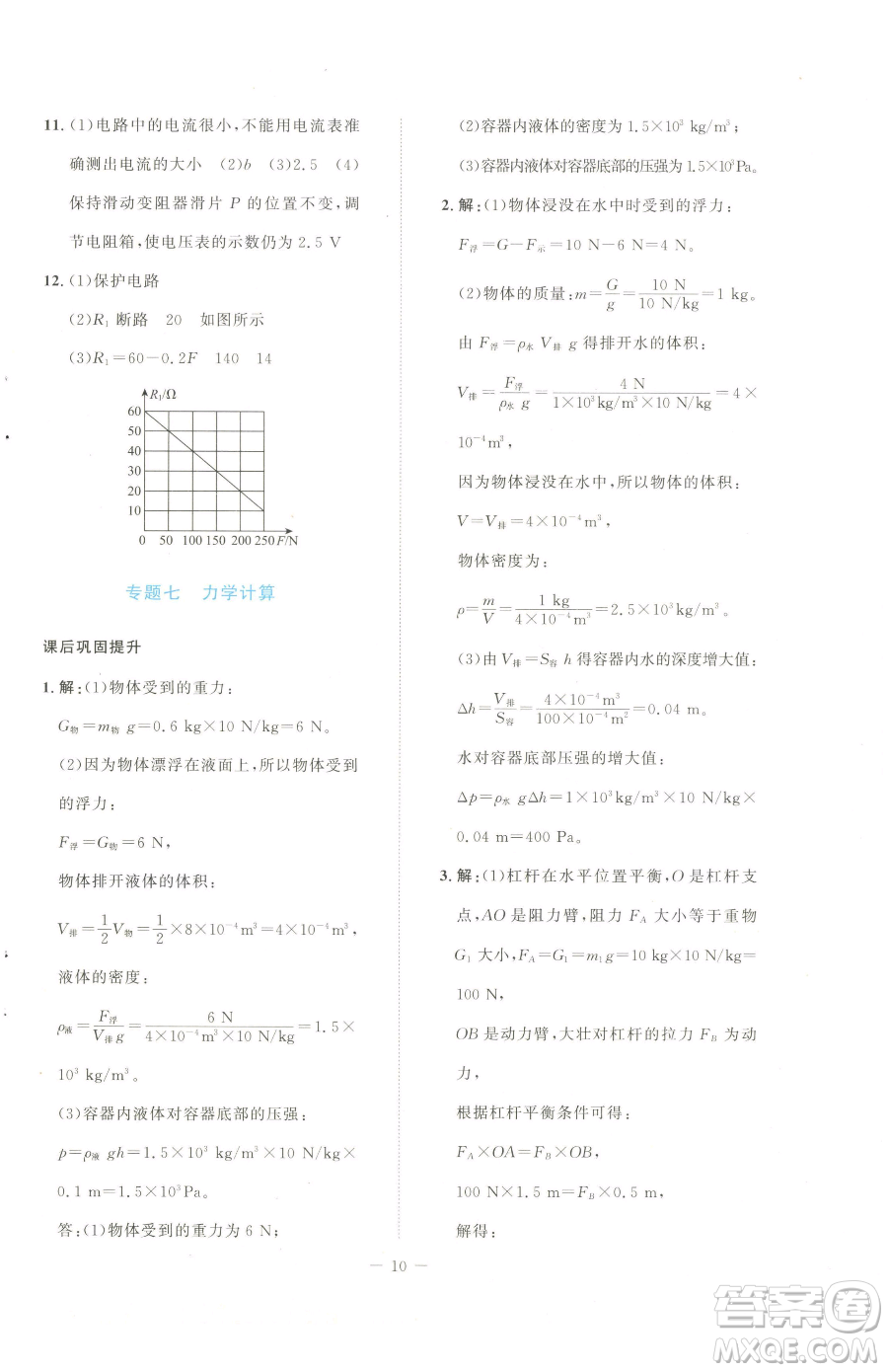 北京師范大學(xué)出版社2023課堂精練九年級(jí)下冊(cè)物理北師大版安徽專版參考答案