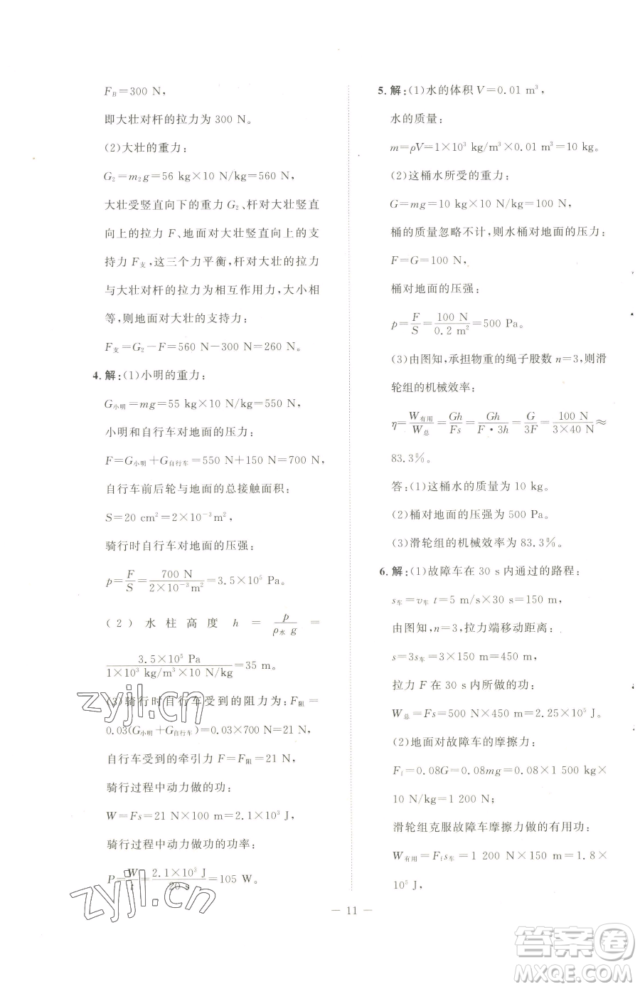 北京師范大學(xué)出版社2023課堂精練九年級(jí)下冊(cè)物理北師大版安徽專版參考答案