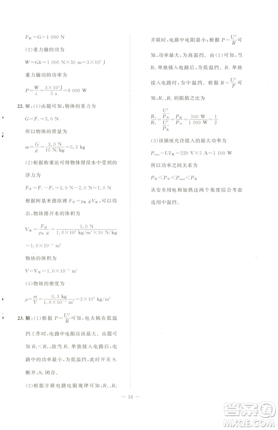 北京師范大學(xué)出版社2023課堂精練九年級(jí)下冊(cè)物理北師大版安徽專版參考答案