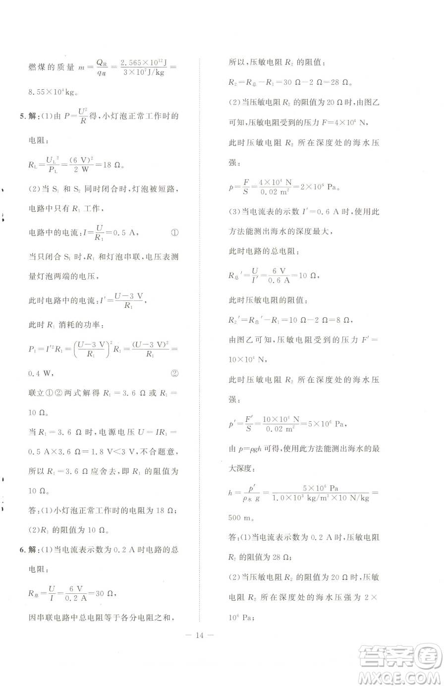 北京師范大學(xué)出版社2023課堂精練九年級(jí)下冊(cè)物理北師大版安徽專版參考答案
