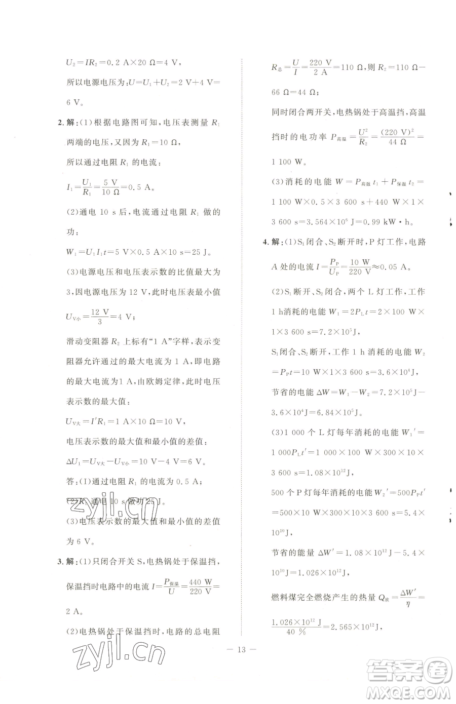 北京師范大學(xué)出版社2023課堂精練九年級(jí)下冊(cè)物理北師大版安徽專版參考答案