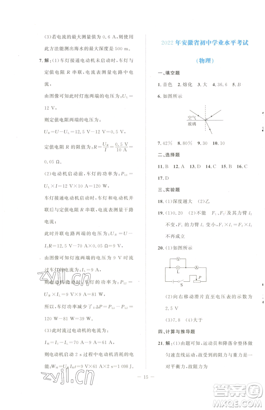 北京師范大學(xué)出版社2023課堂精練九年級(jí)下冊(cè)物理北師大版安徽專版參考答案