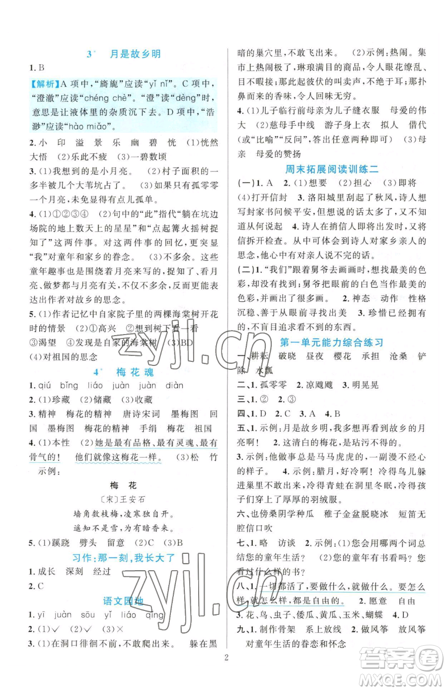 浙江教育出版社2023全優(yōu)方案夯實(shí)與提高五年級(jí)下冊(cè)語(yǔ)文人教版參考答案