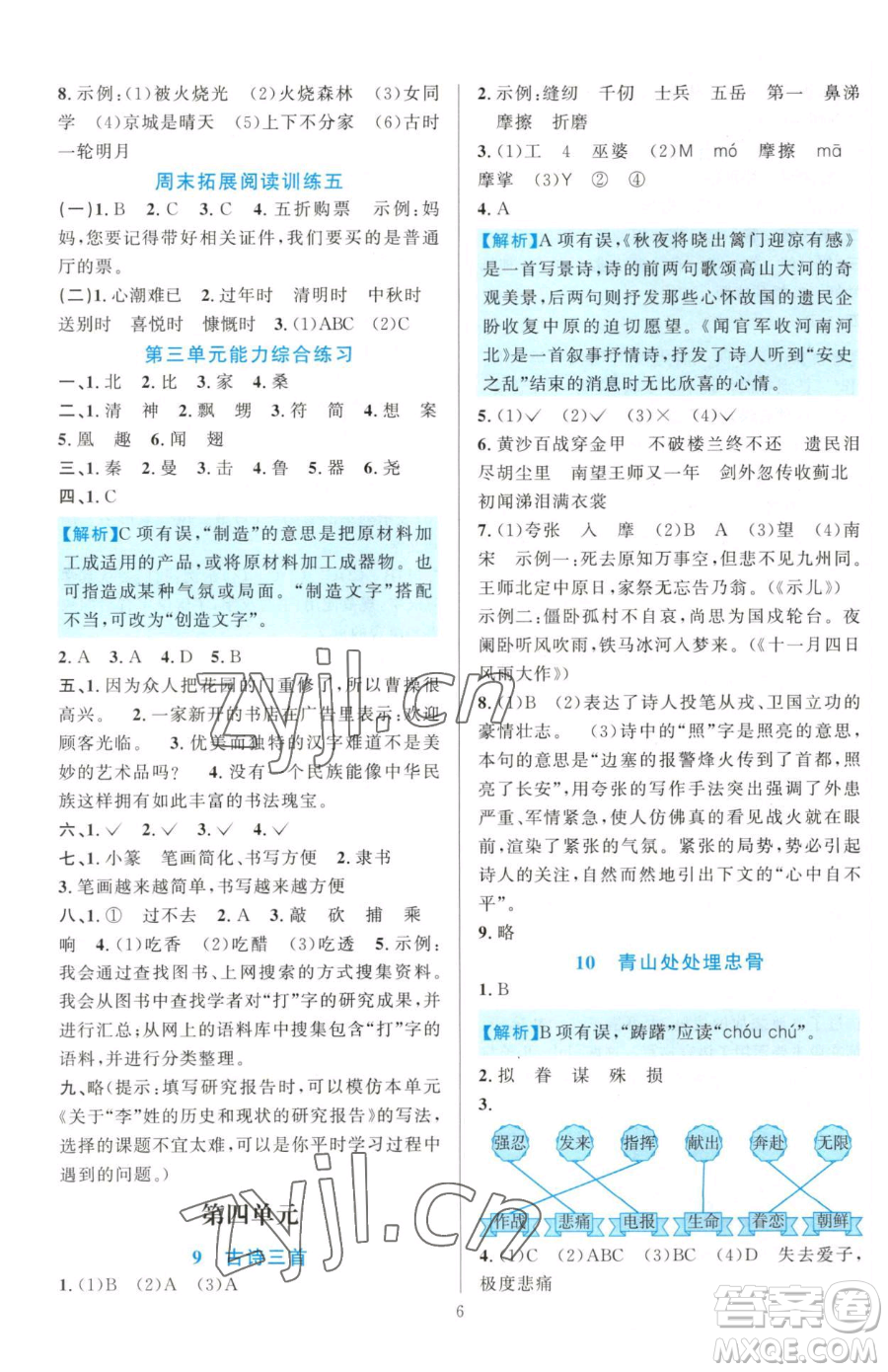 浙江教育出版社2023全優(yōu)方案夯實(shí)與提高五年級(jí)下冊(cè)語(yǔ)文人教版參考答案