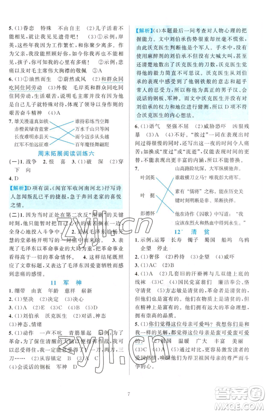 浙江教育出版社2023全優(yōu)方案夯實(shí)與提高五年級(jí)下冊(cè)語(yǔ)文人教版參考答案