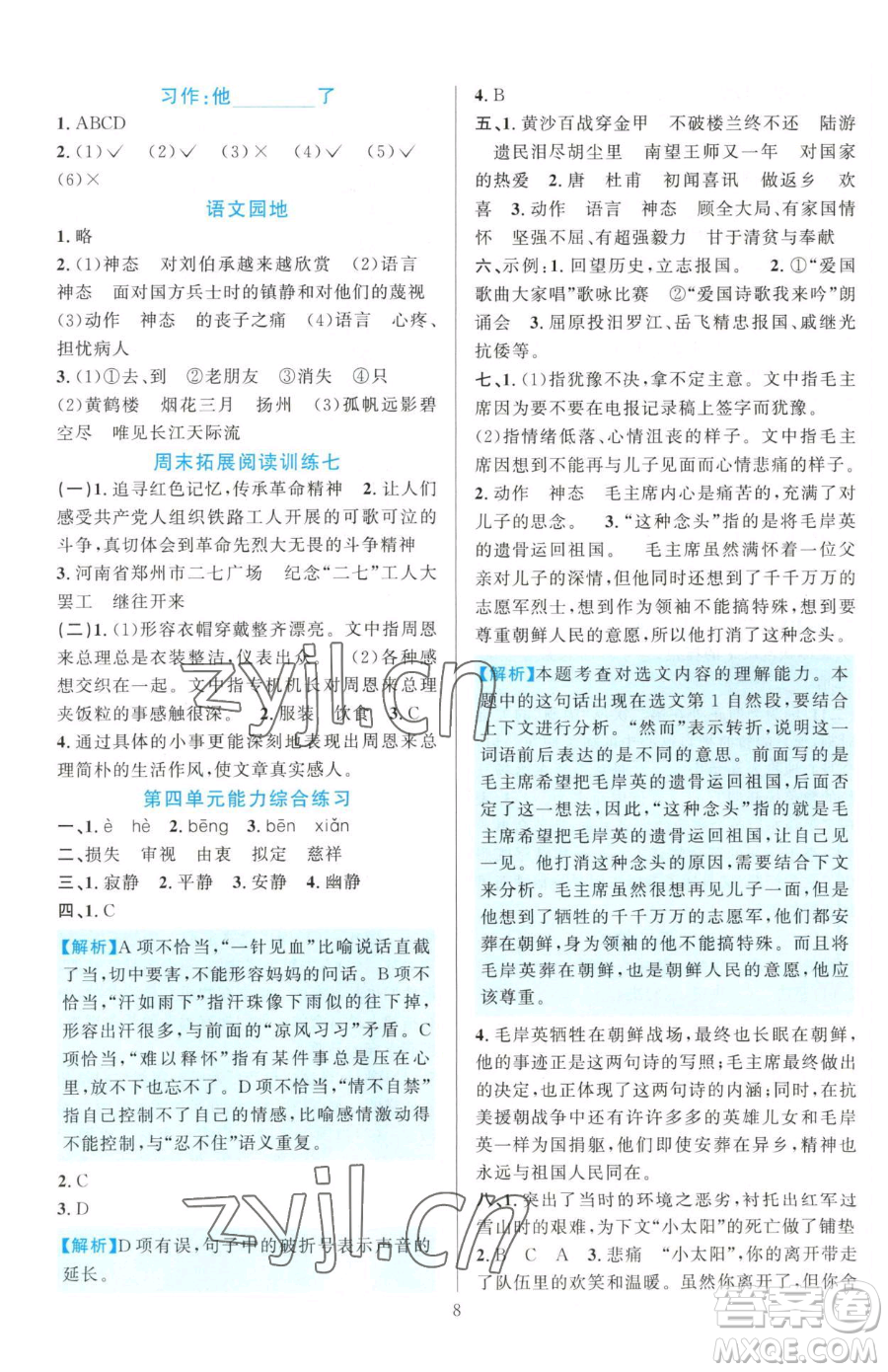浙江教育出版社2023全優(yōu)方案夯實(shí)與提高五年級(jí)下冊(cè)語(yǔ)文人教版參考答案