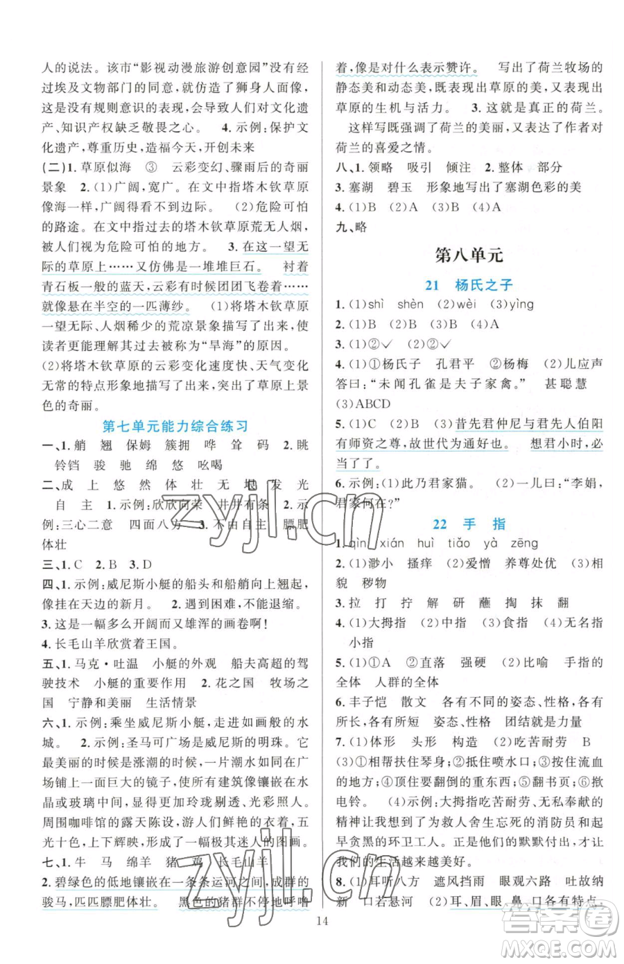 浙江教育出版社2023全優(yōu)方案夯實(shí)與提高五年級(jí)下冊(cè)語(yǔ)文人教版參考答案
