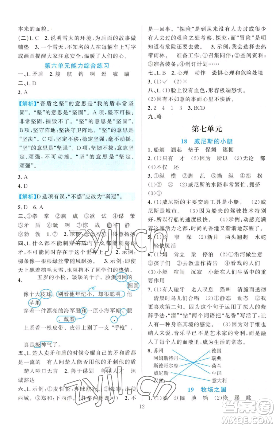 浙江教育出版社2023全優(yōu)方案夯實(shí)與提高五年級(jí)下冊(cè)語(yǔ)文人教版參考答案