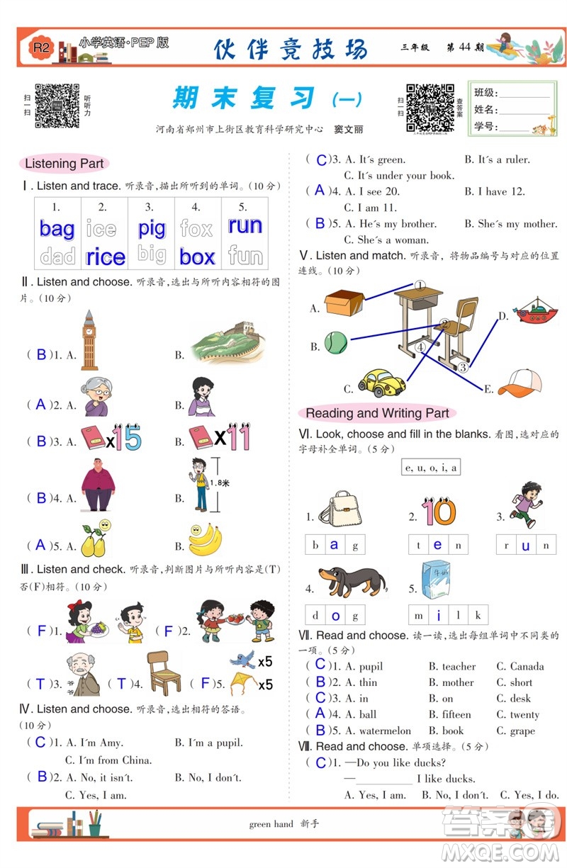 2023年春少年智力開發(fā)報三年級英語下冊人教版第43-46期答案