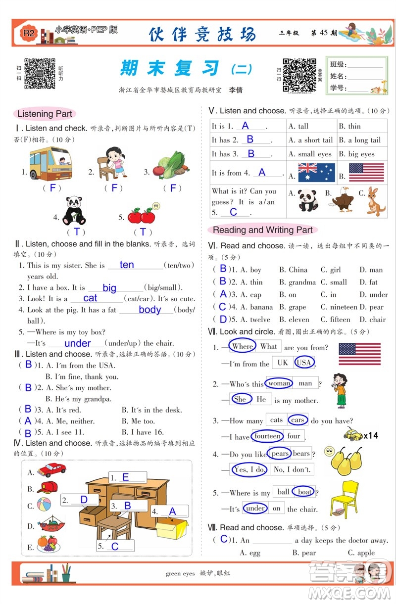 2023年春少年智力開發(fā)報三年級英語下冊人教版第43-46期答案