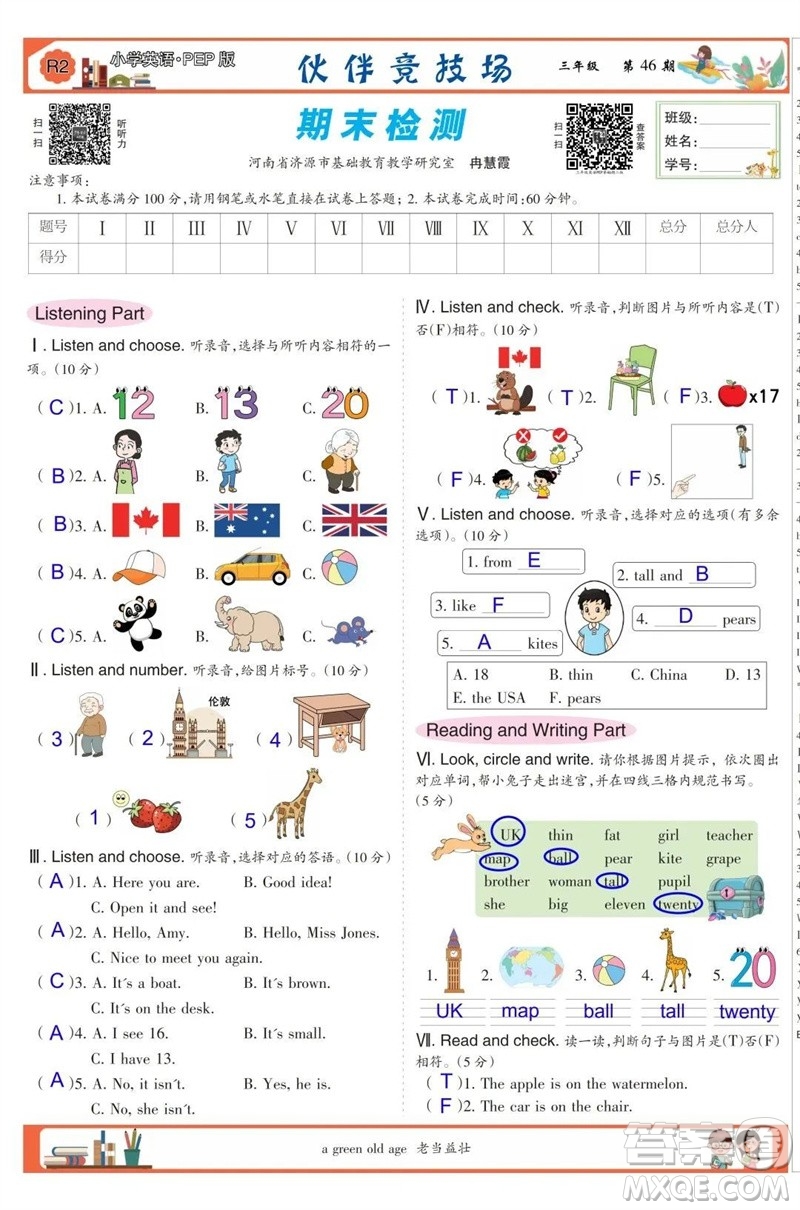 2023年春少年智力開發(fā)報三年級英語下冊人教版第43-46期答案