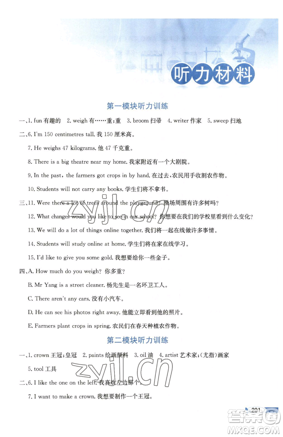 陜西人民教育出版社2023小學教材全解六年級下冊英語滬教牛津版三起參考答案