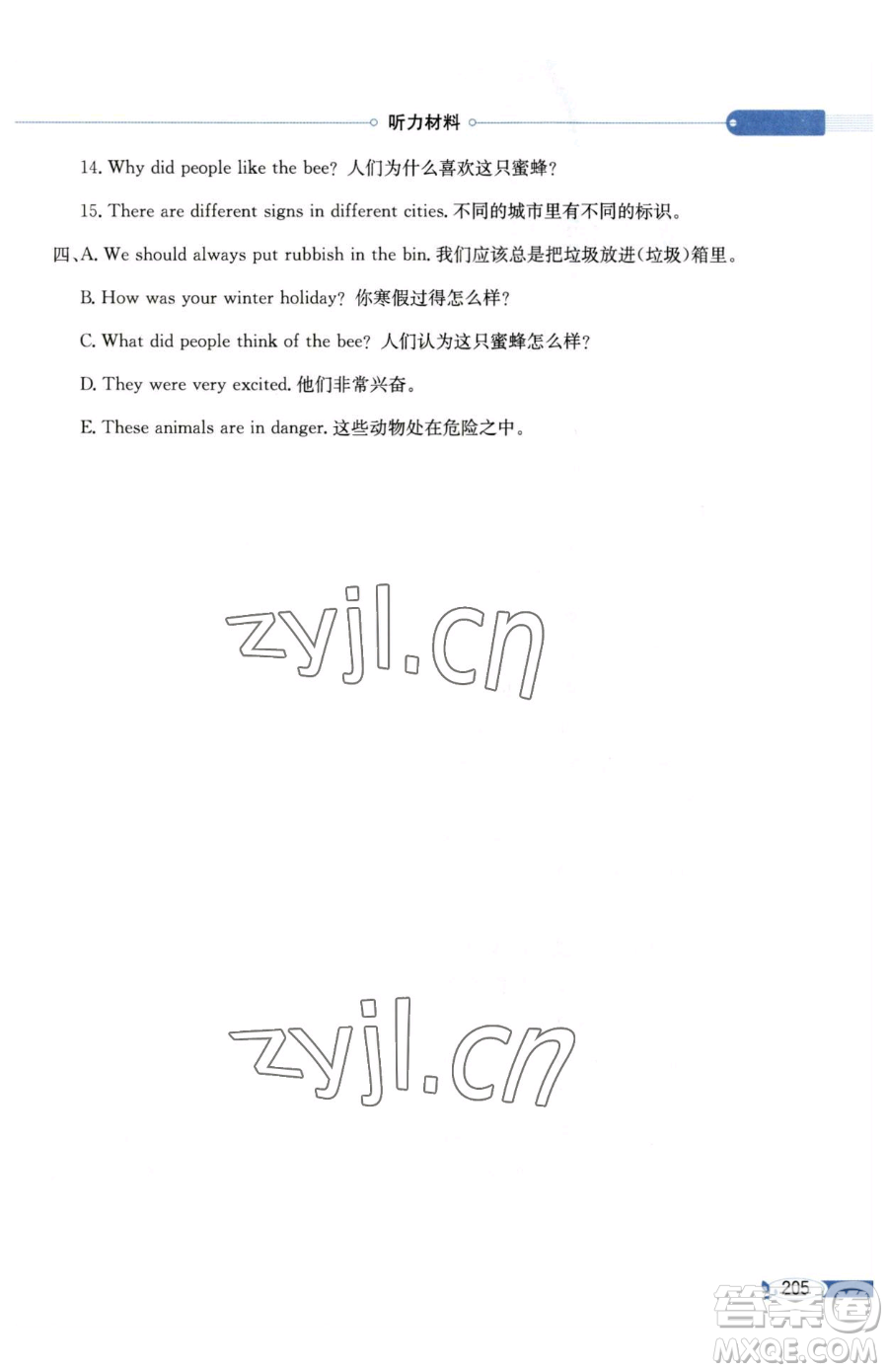 陜西人民教育出版社2023小學教材全解六年級下冊英語滬教牛津版三起參考答案