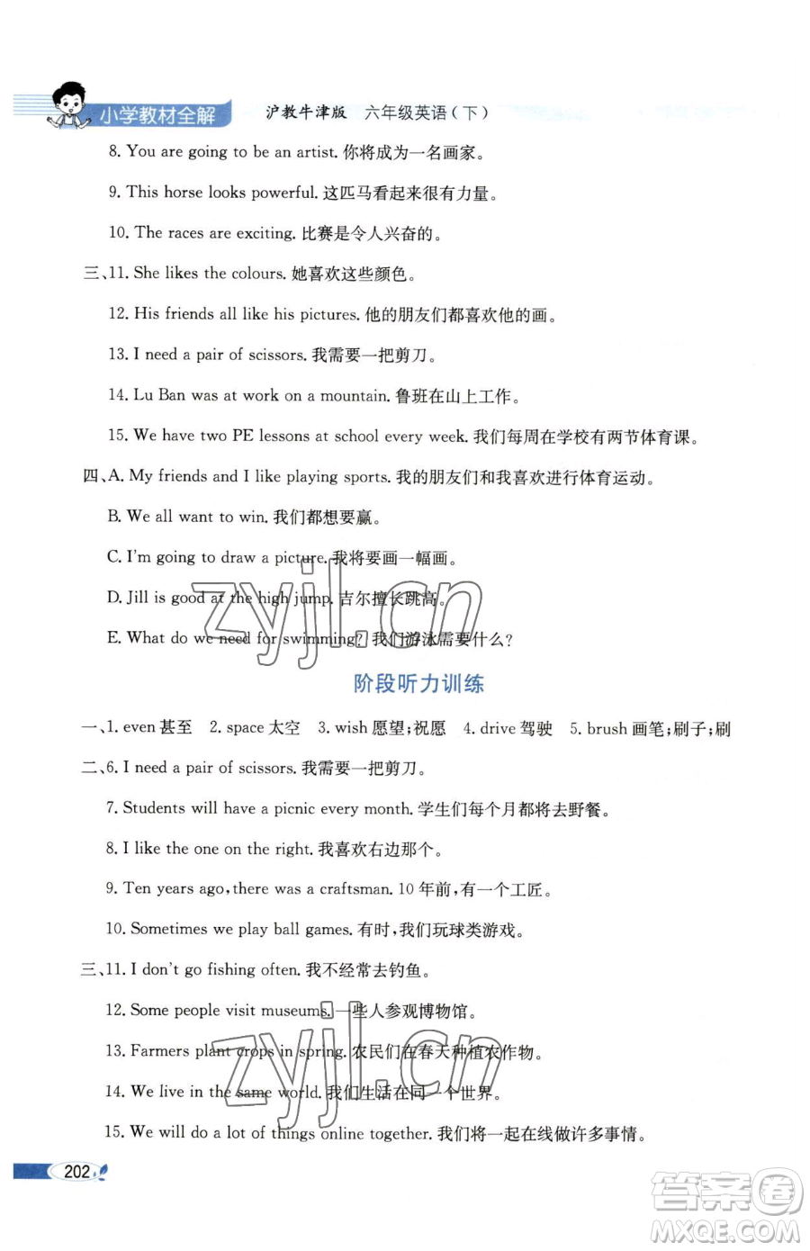 陜西人民教育出版社2023小學教材全解六年級下冊英語滬教牛津版三起參考答案