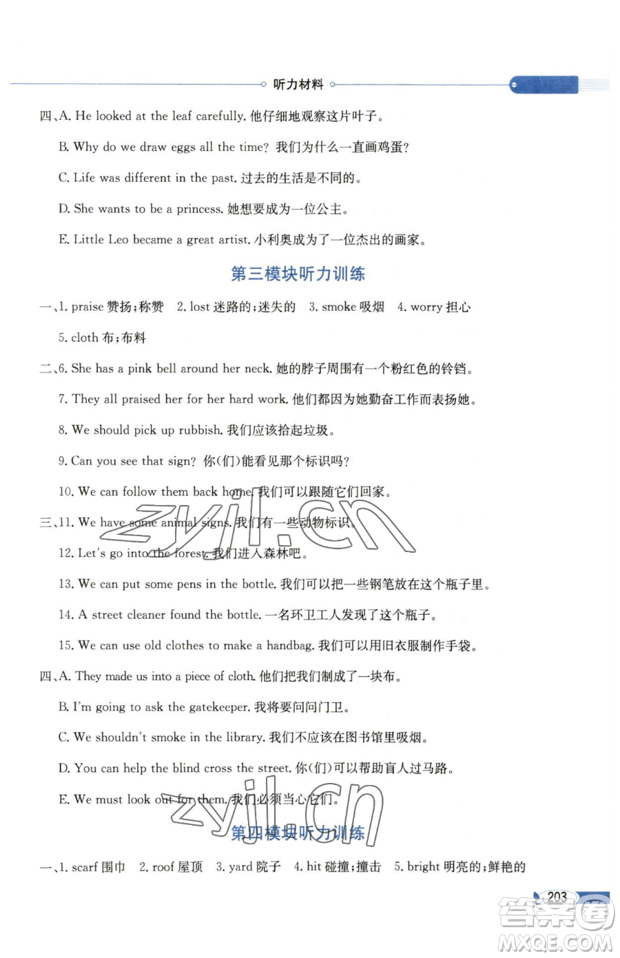 陜西人民教育出版社2023小學教材全解六年級下冊英語滬教牛津版三起參考答案