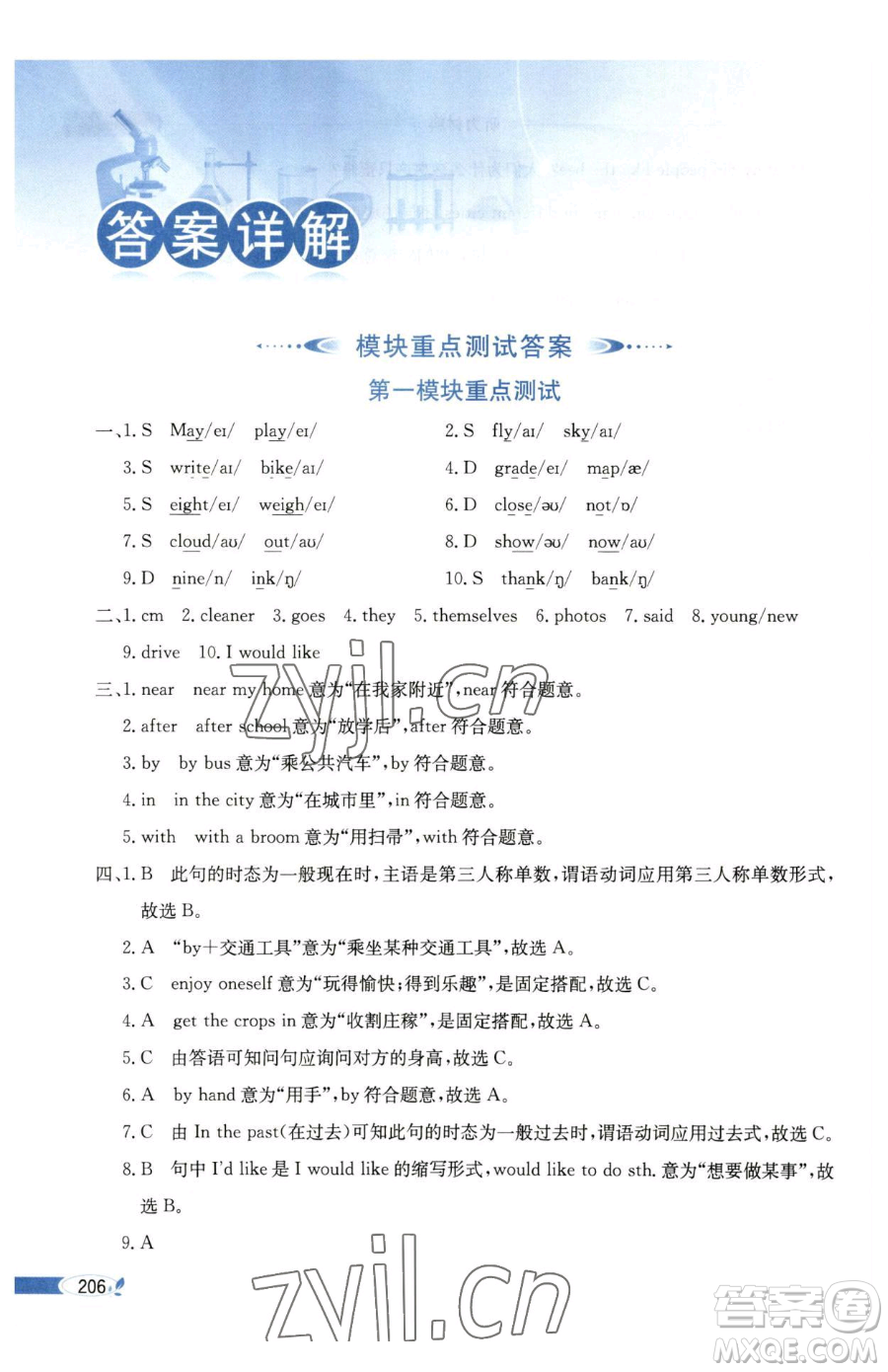 陜西人民教育出版社2023小學教材全解六年級下冊英語滬教牛津版三起參考答案