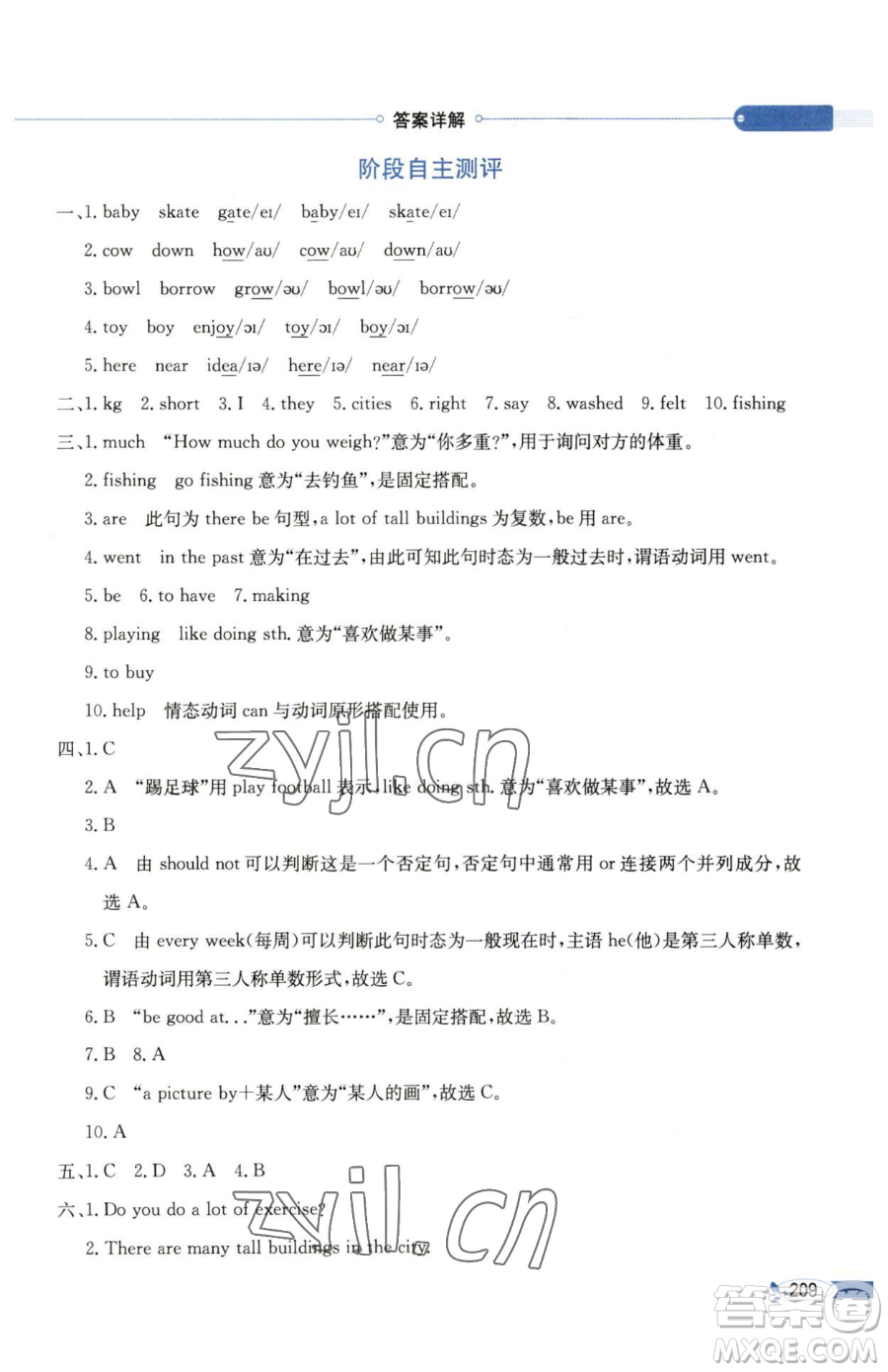 陜西人民教育出版社2023小學教材全解六年級下冊英語滬教牛津版三起參考答案