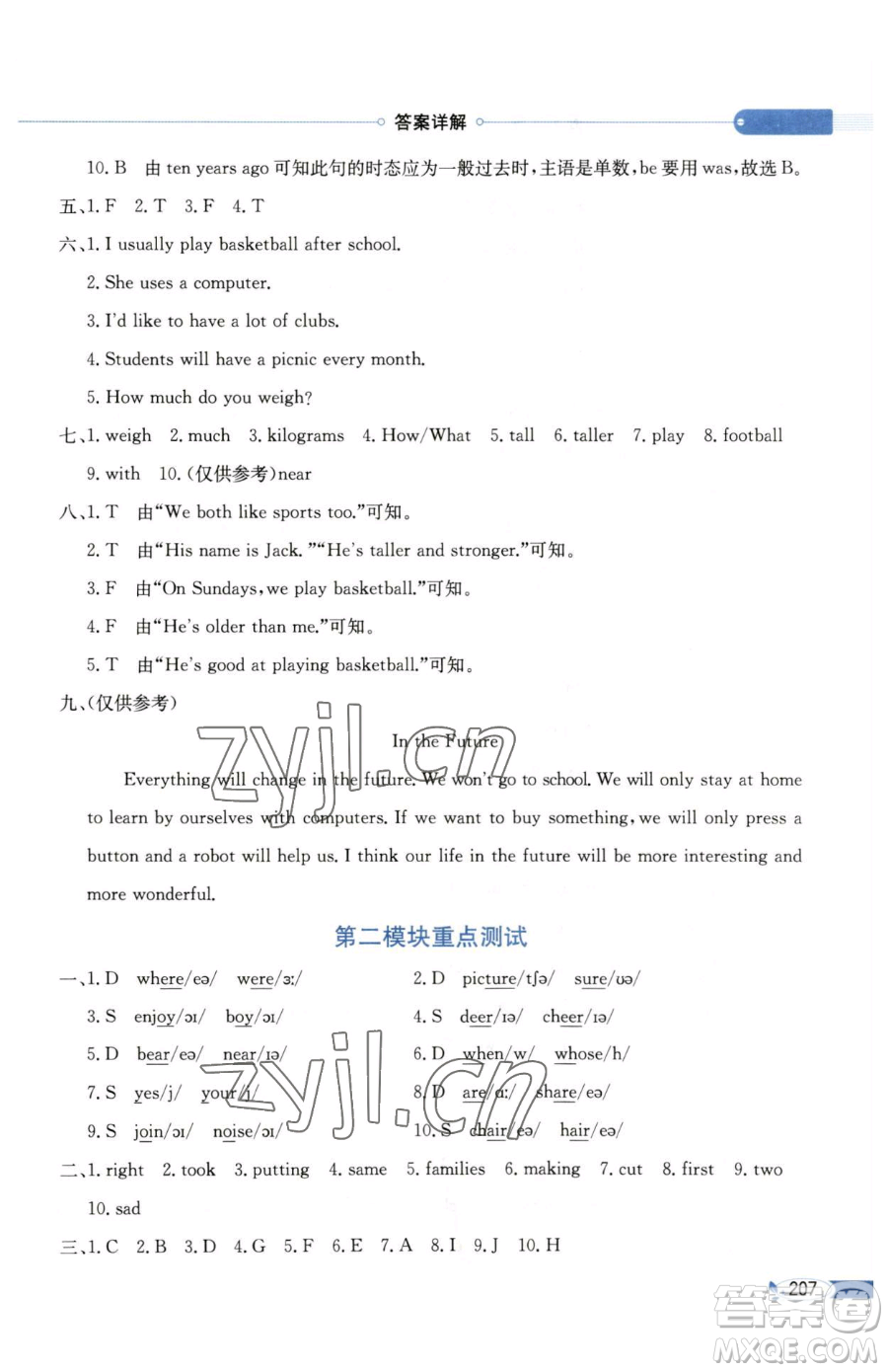 陜西人民教育出版社2023小學教材全解六年級下冊英語滬教牛津版三起參考答案