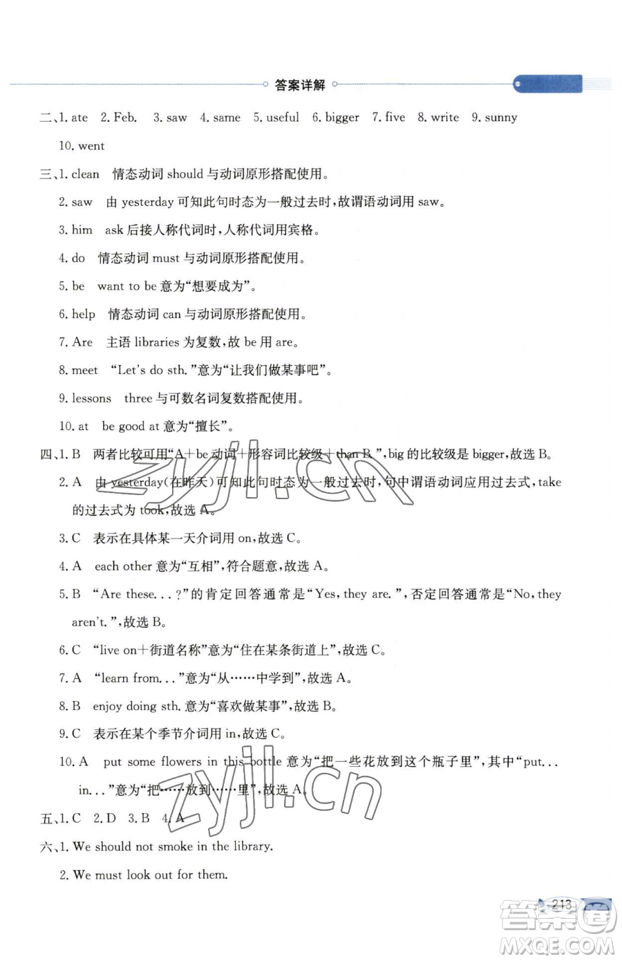 陜西人民教育出版社2023小學教材全解六年級下冊英語滬教牛津版三起參考答案