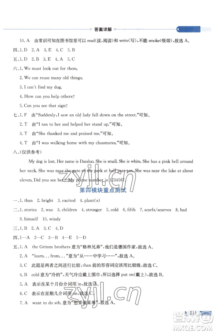 陜西人民教育出版社2023小學教材全解六年級下冊英語滬教牛津版三起參考答案