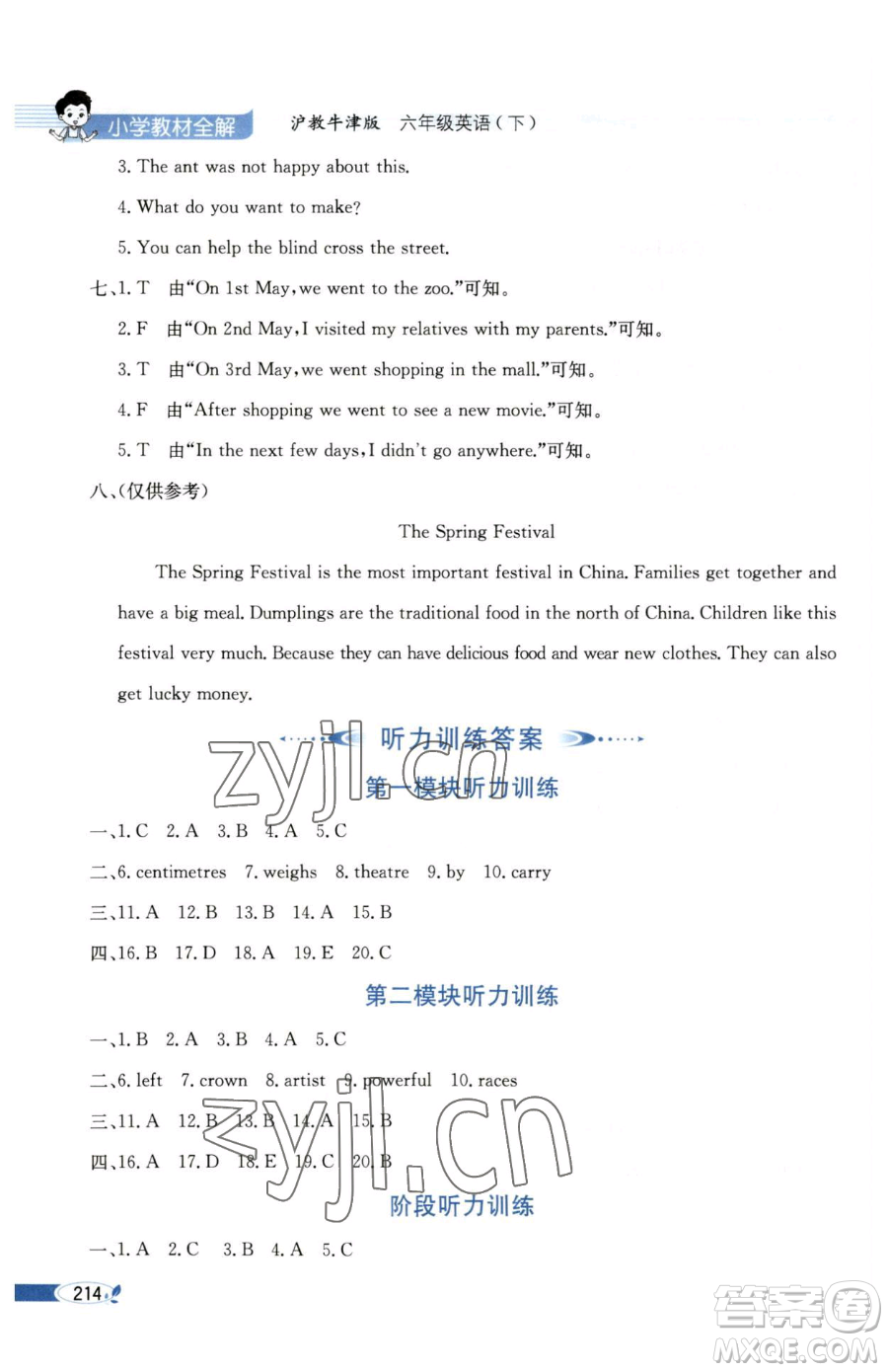 陜西人民教育出版社2023小學教材全解六年級下冊英語滬教牛津版三起參考答案