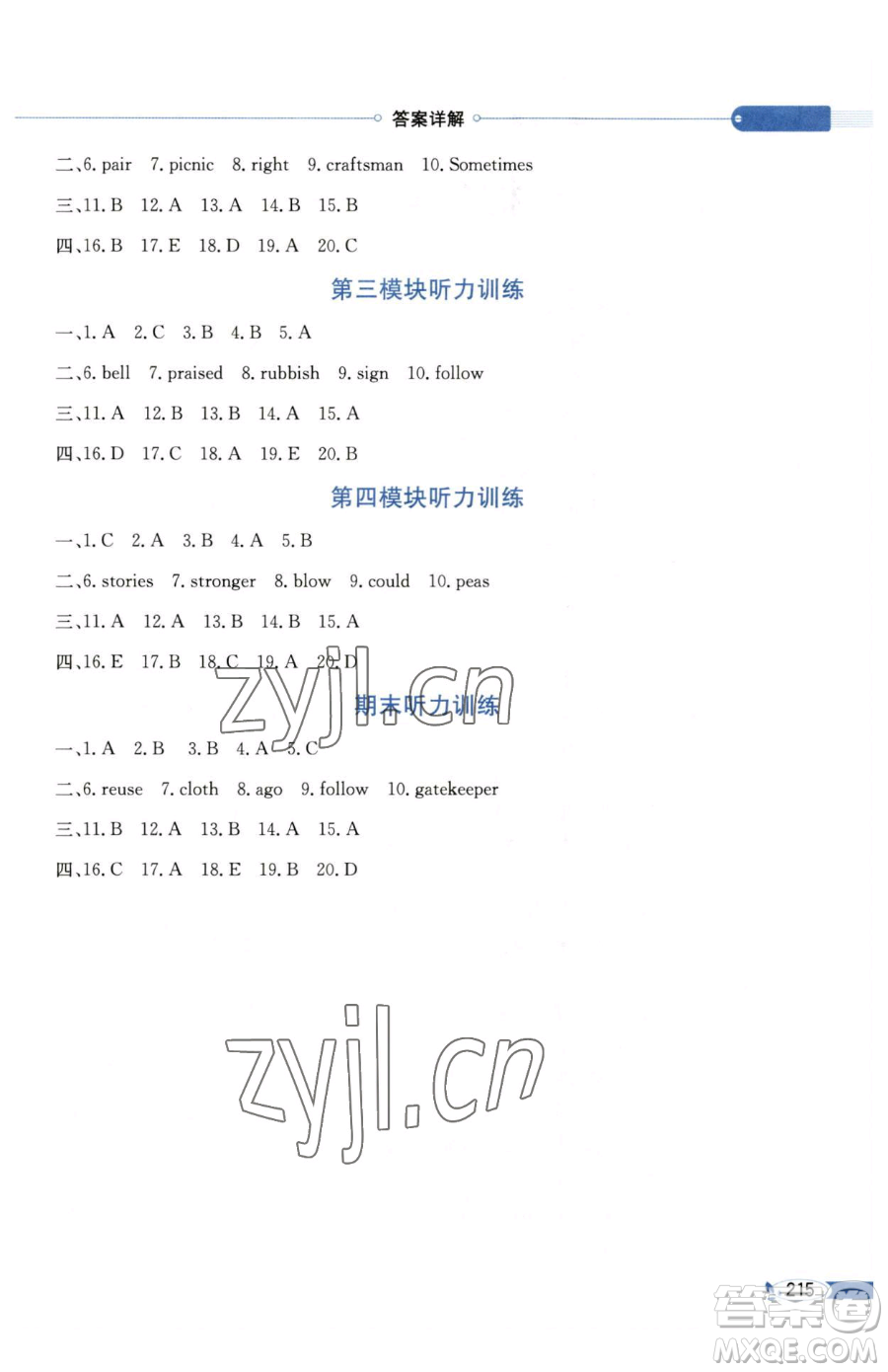 陜西人民教育出版社2023小學教材全解六年級下冊英語滬教牛津版三起參考答案