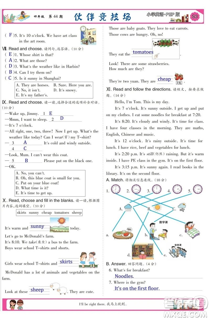 2023年春少年智力開(kāi)發(fā)報(bào)四年級(jí)英語(yǔ)下冊(cè)人教版第43-46期答案