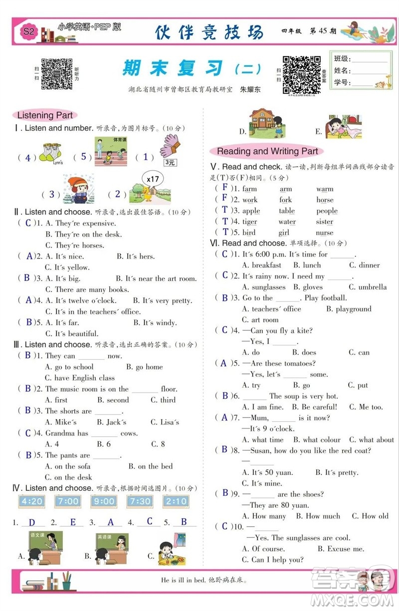 2023年春少年智力開(kāi)發(fā)報(bào)四年級(jí)英語(yǔ)下冊(cè)人教版第43-46期答案