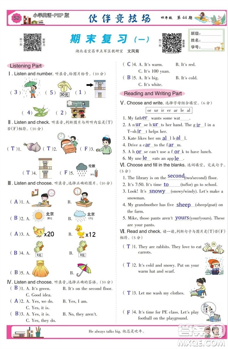 2023年春少年智力開(kāi)發(fā)報(bào)四年級(jí)英語(yǔ)下冊(cè)人教版第43-46期答案