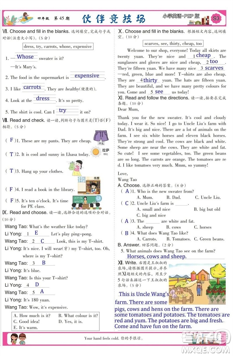2023年春少年智力開(kāi)發(fā)報(bào)四年級(jí)英語(yǔ)下冊(cè)人教版第43-46期答案