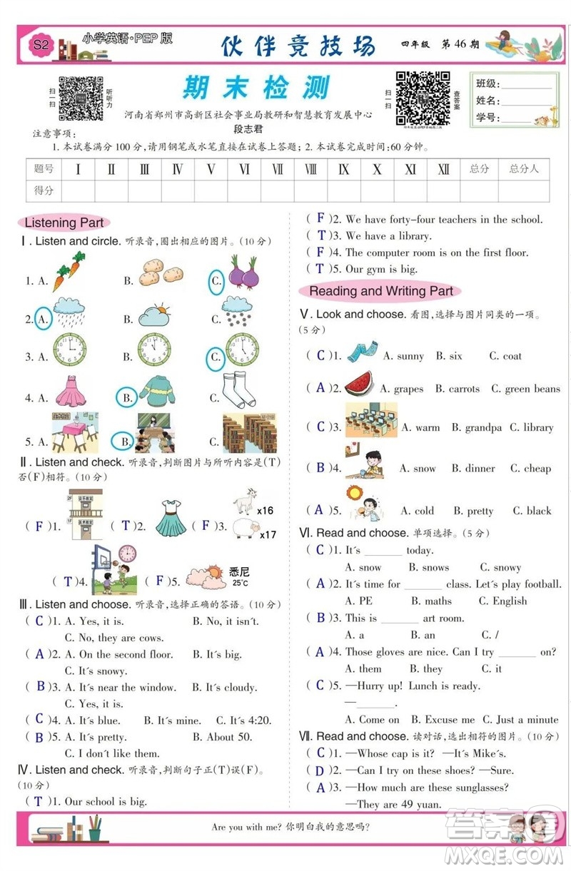 2023年春少年智力開(kāi)發(fā)報(bào)四年級(jí)英語(yǔ)下冊(cè)人教版第43-46期答案