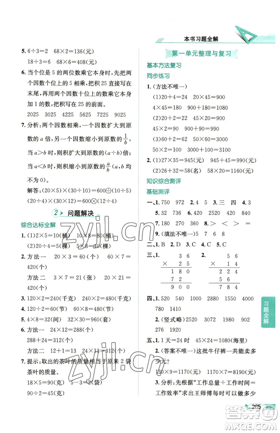 陜西人民教育出版社2023小學(xué)教材全解三年級下冊數(shù)學(xué)西南師大版參考答案