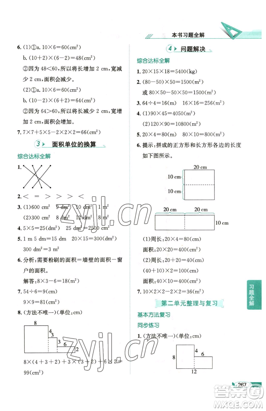 陜西人民教育出版社2023小學(xué)教材全解三年級下冊數(shù)學(xué)西南師大版參考答案