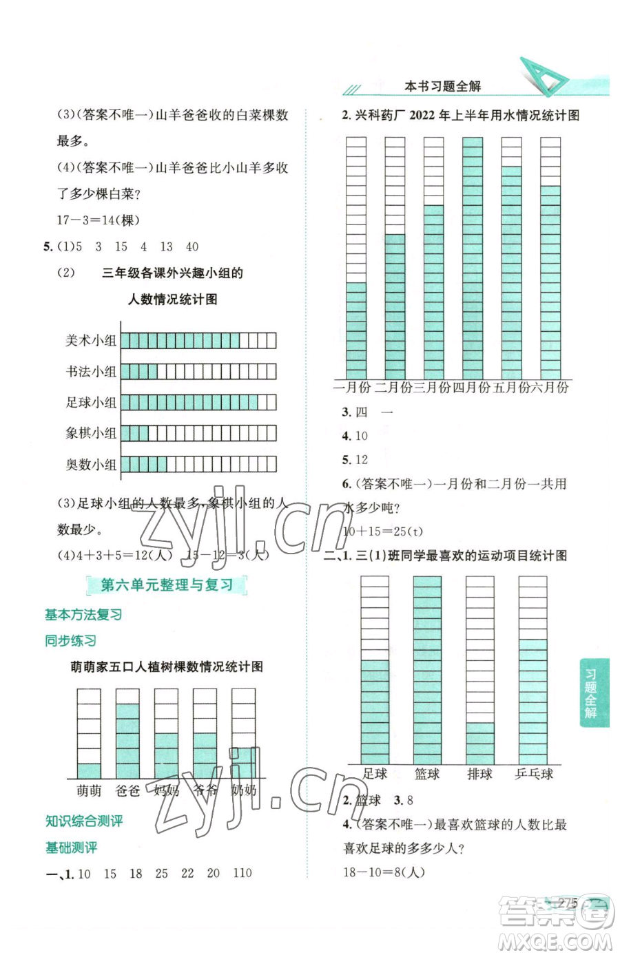 陜西人民教育出版社2023小學(xué)教材全解三年級下冊數(shù)學(xué)西南師大版參考答案