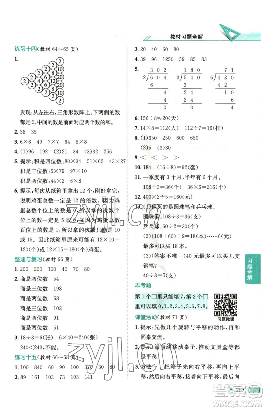 陜西人民教育出版社2023小學(xué)教材全解三年級下冊數(shù)學(xué)西南師大版參考答案